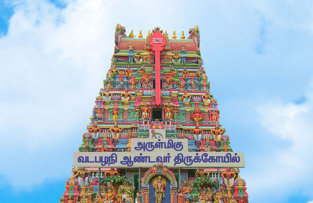 Vadapalani Andavar Temple | Temples in Chennai